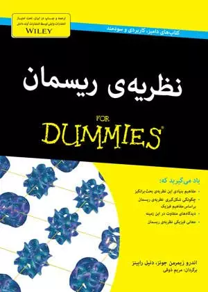 نظریه-ریسمان-for-dummies