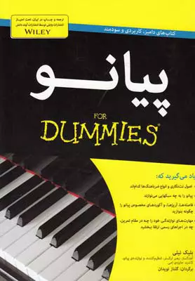 پیانو-for-dummies