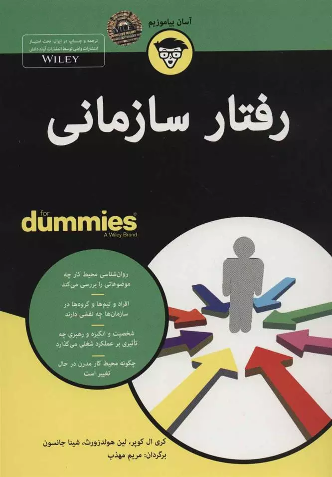 كتاب-هاي-داميز-(رفتار-سازماني)،(شميز،وزيري،آوند-دانش)