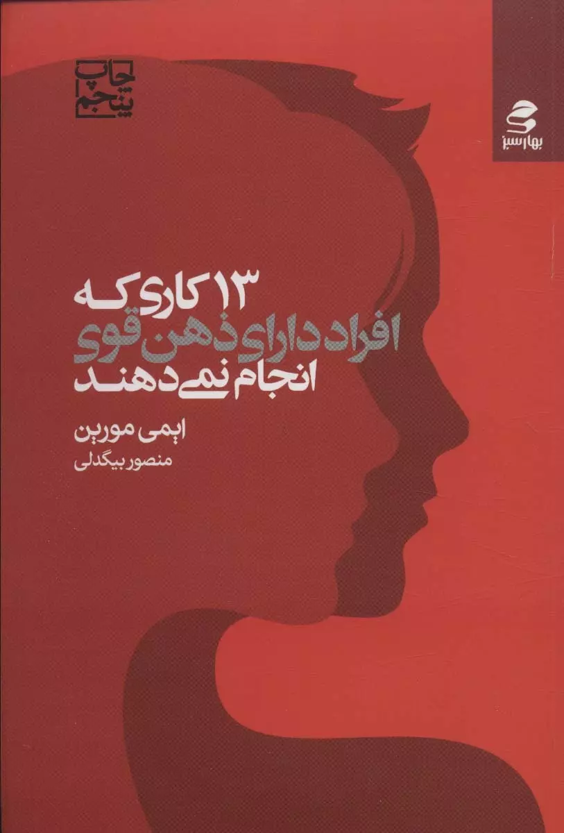 13-كاري-كه-افراد-داراي-ذهن-قوي-انجام-نمي-دهند-(شميز،رقعي،بهار-سبز)-