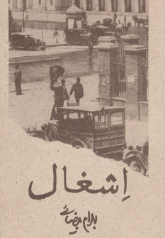 اشغال (فیلمنامه)