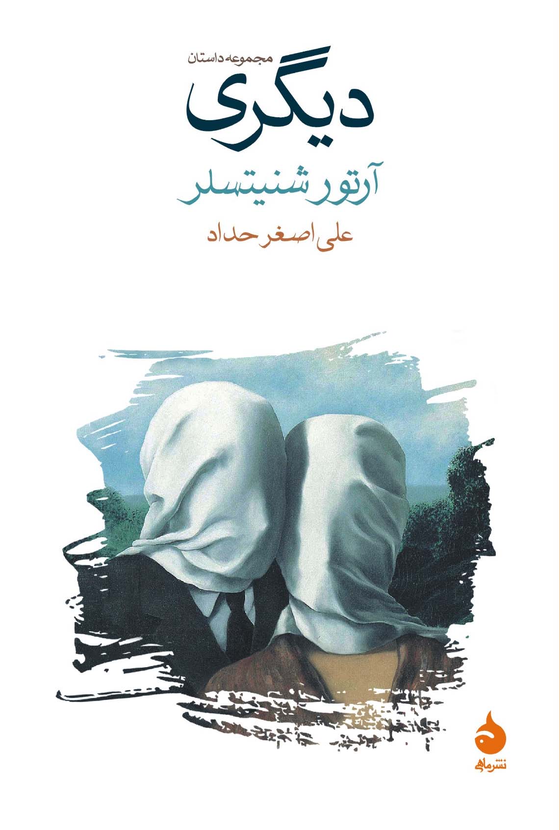 دیگری