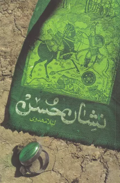 نشان حسن 