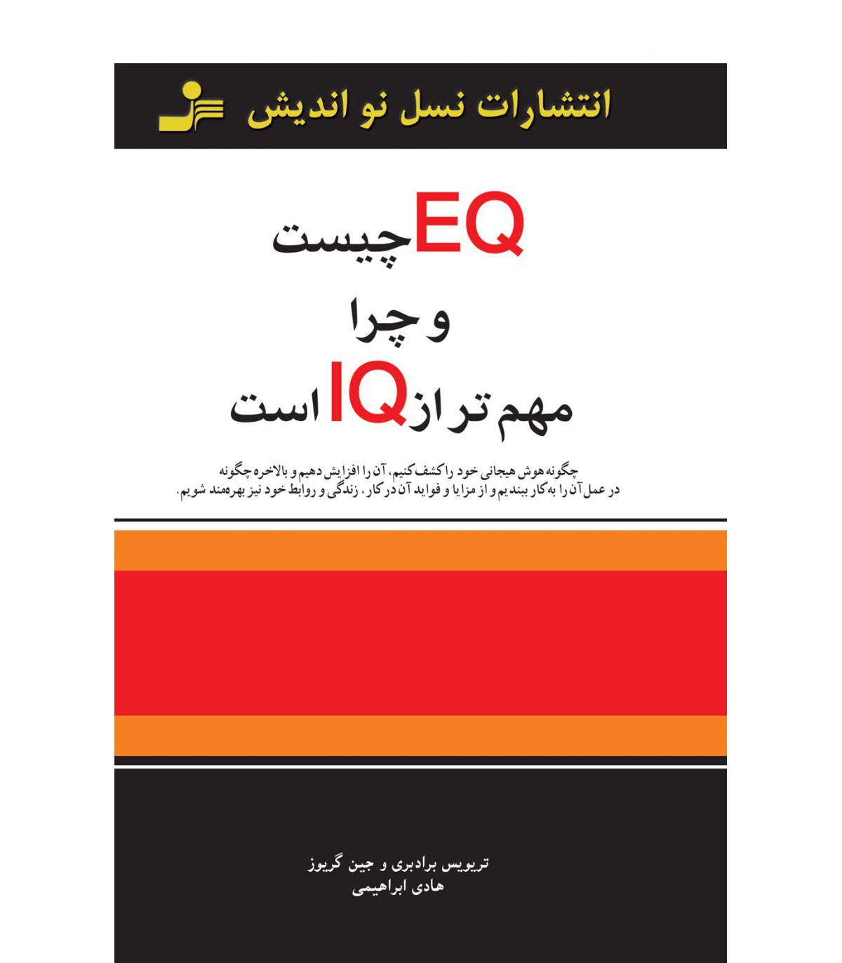 EQ چیست و چرا مهم تر از IQ است 