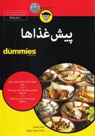 كتاب-هاي-داميز-(پيش-غذاها)،(شميز،وزيري،آوند-دانش)