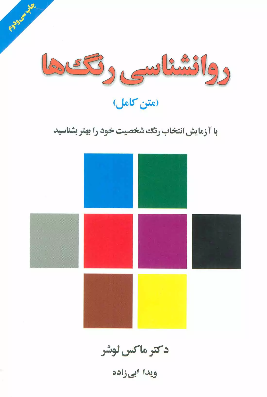 روانشناسی رنگ ها