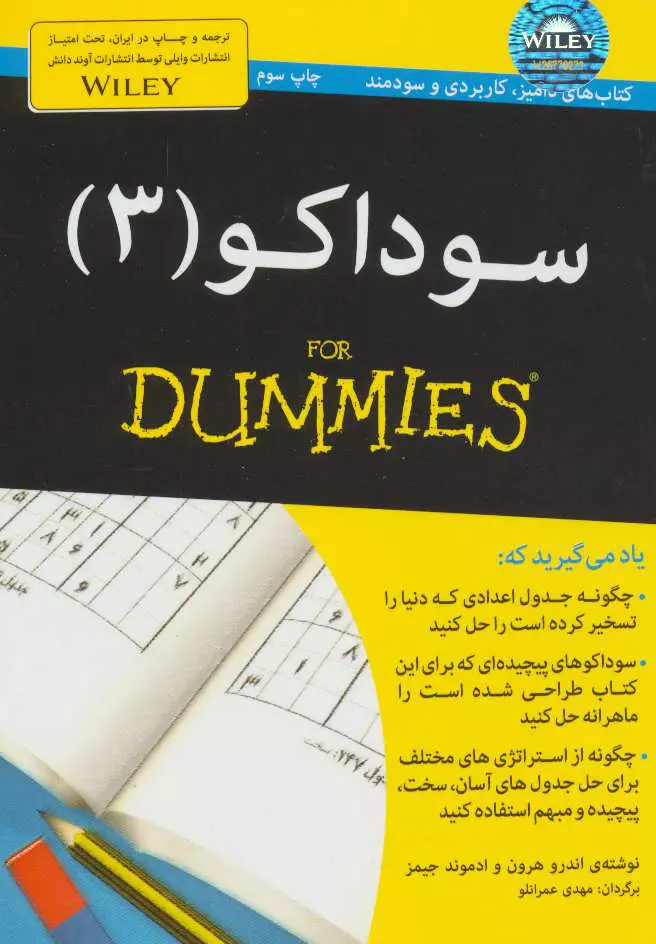 سوداکو-3-for-dummies