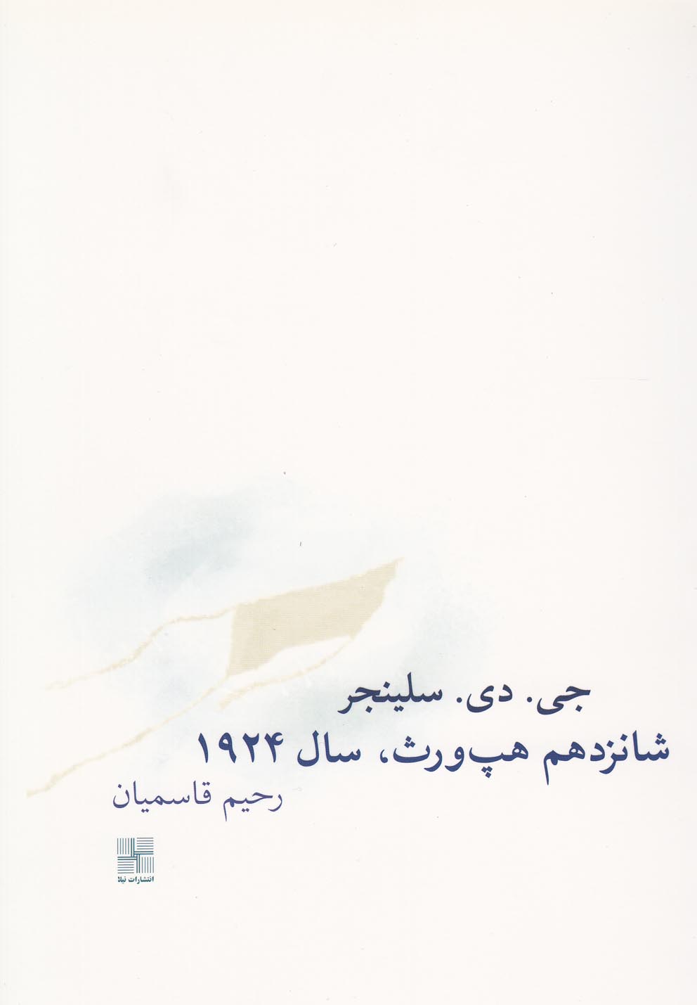 شانزدهم هپ ورث سال 1924