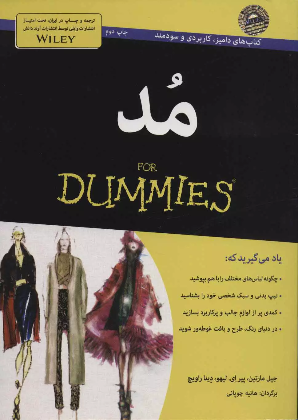 مد-for-dummies