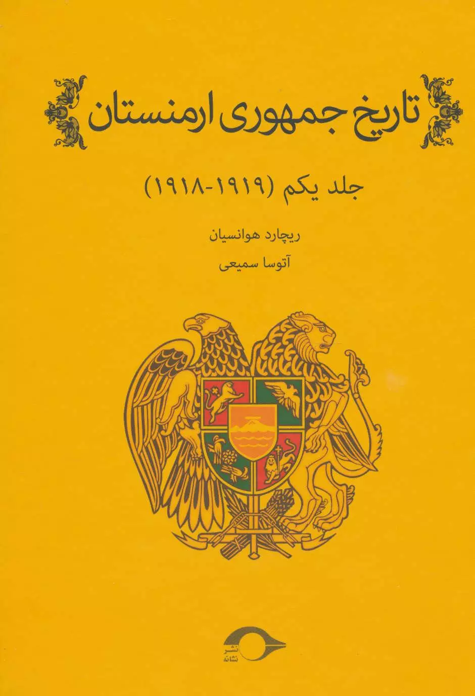 تاریخ-جمهوری-ارمنستان