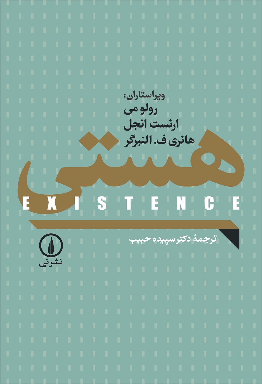 هستي-(existence)،(زركوب،رقعي،نشر-ني)