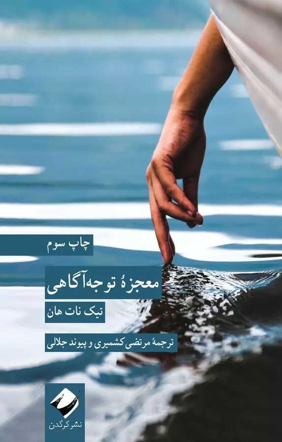 معجزه-توجه-آگاهی