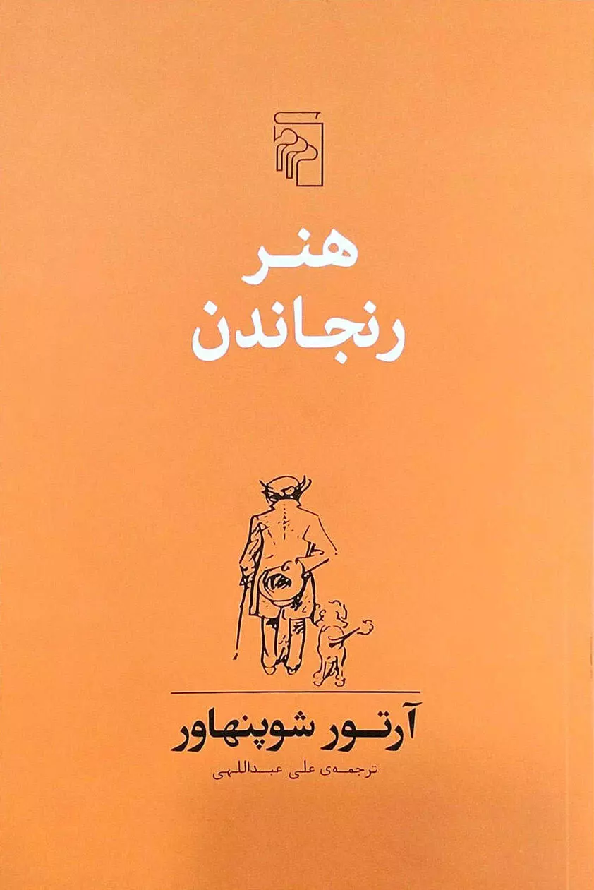 هنر-رنجاندن