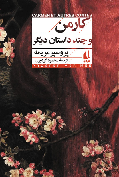 کارمن-و-چند-داستان-دیگر