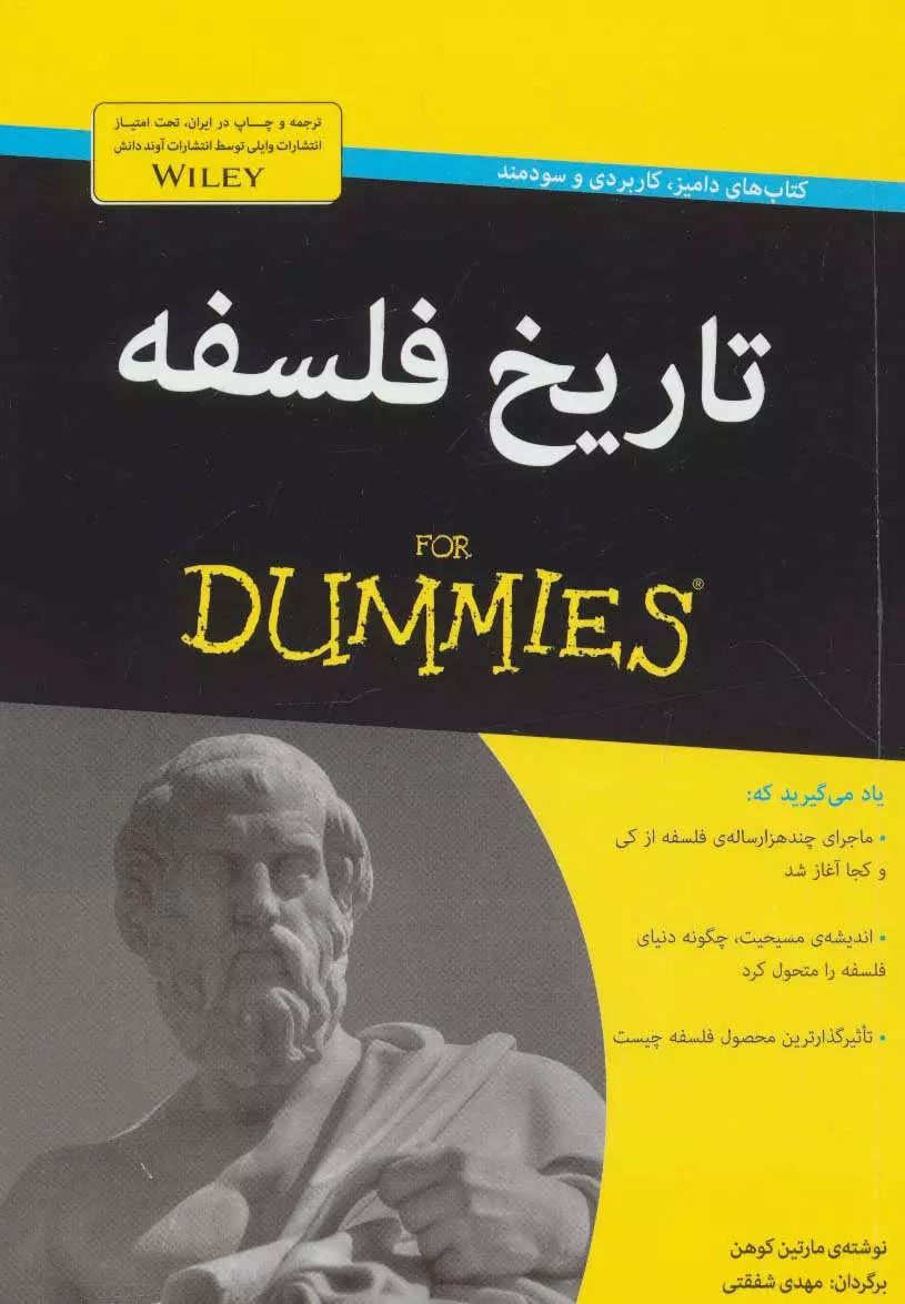 تاریخ-فلسفه-for-dummies