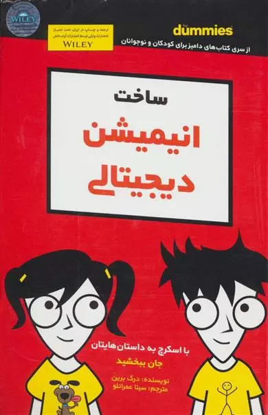 داميز-كودك-و-نوجوان-(ساخت-انيميشن-ديجيتالي)،(شميز،رقعي،آوند-دانش)