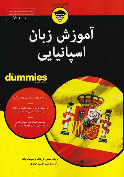 كتاب-هاي-داميز-(آموزش-زبان-اسپانيايي)،(شميز،وزيري،آوند-دانش)