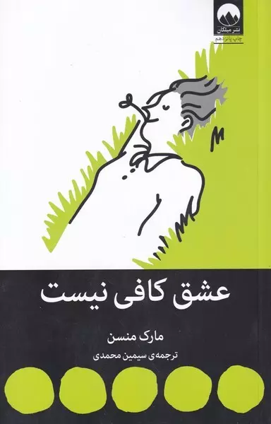 عشق کافی نیست