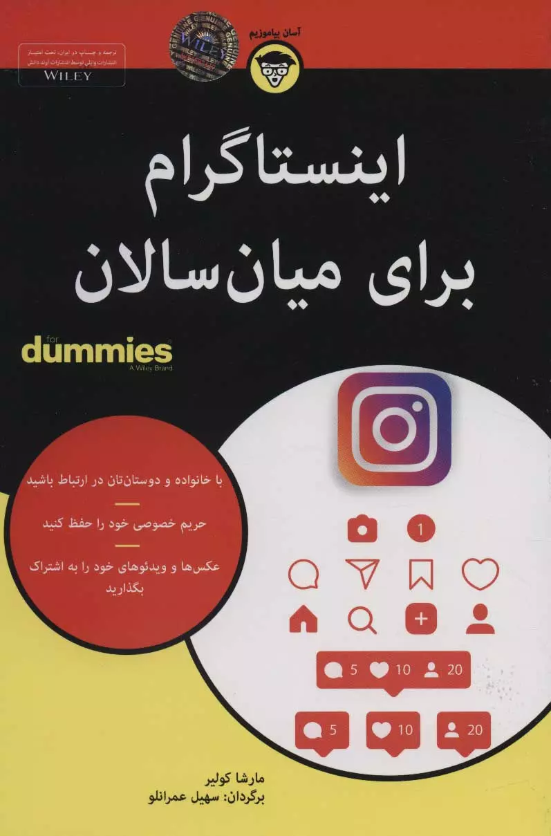 كتاب-هاي-داميز-(اينستاگرام-براي-ميان-سالان)،(شميز،رقعي،آوند-دانش)