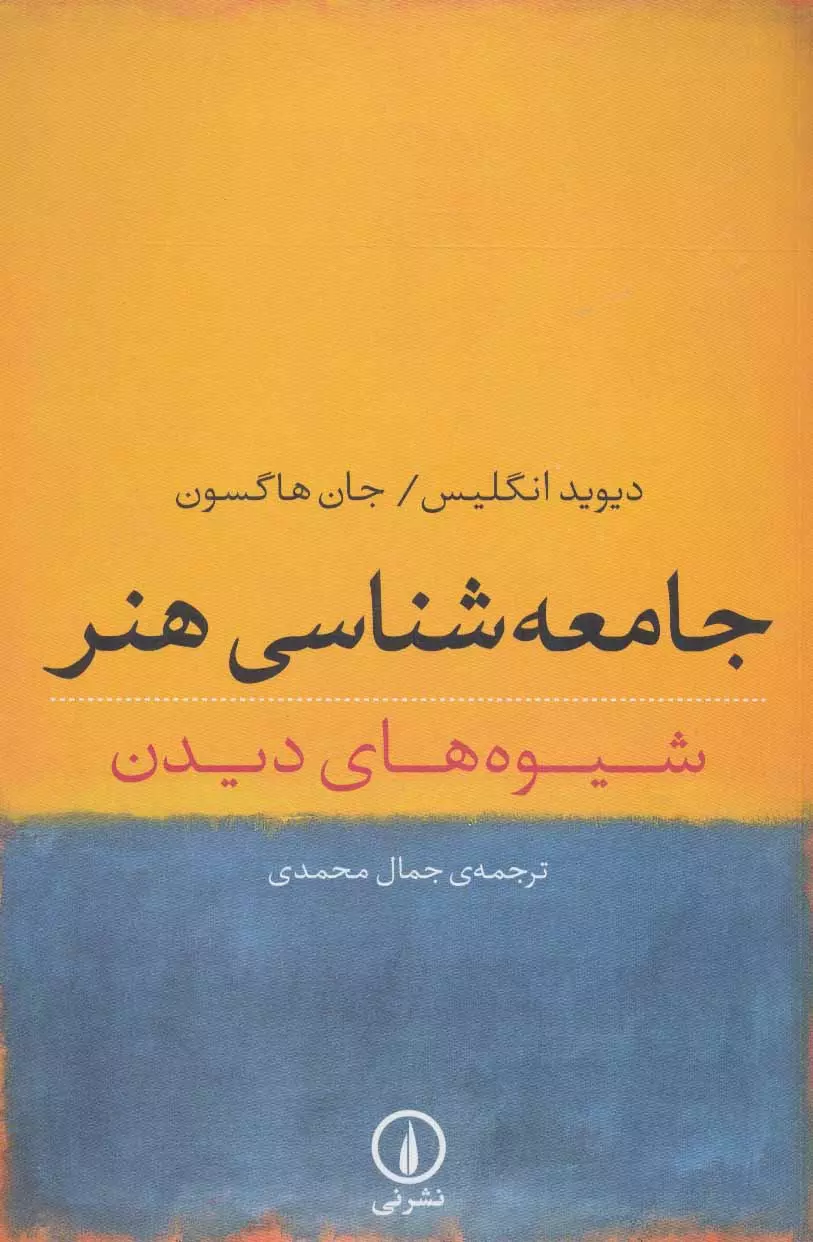 جامعه شناسی هنر