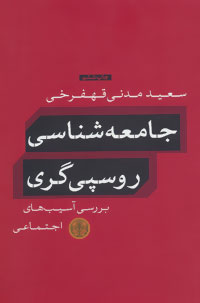 جامعه شناسی روسپی گری