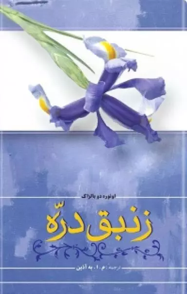 زنبق-دره-(فردوس)