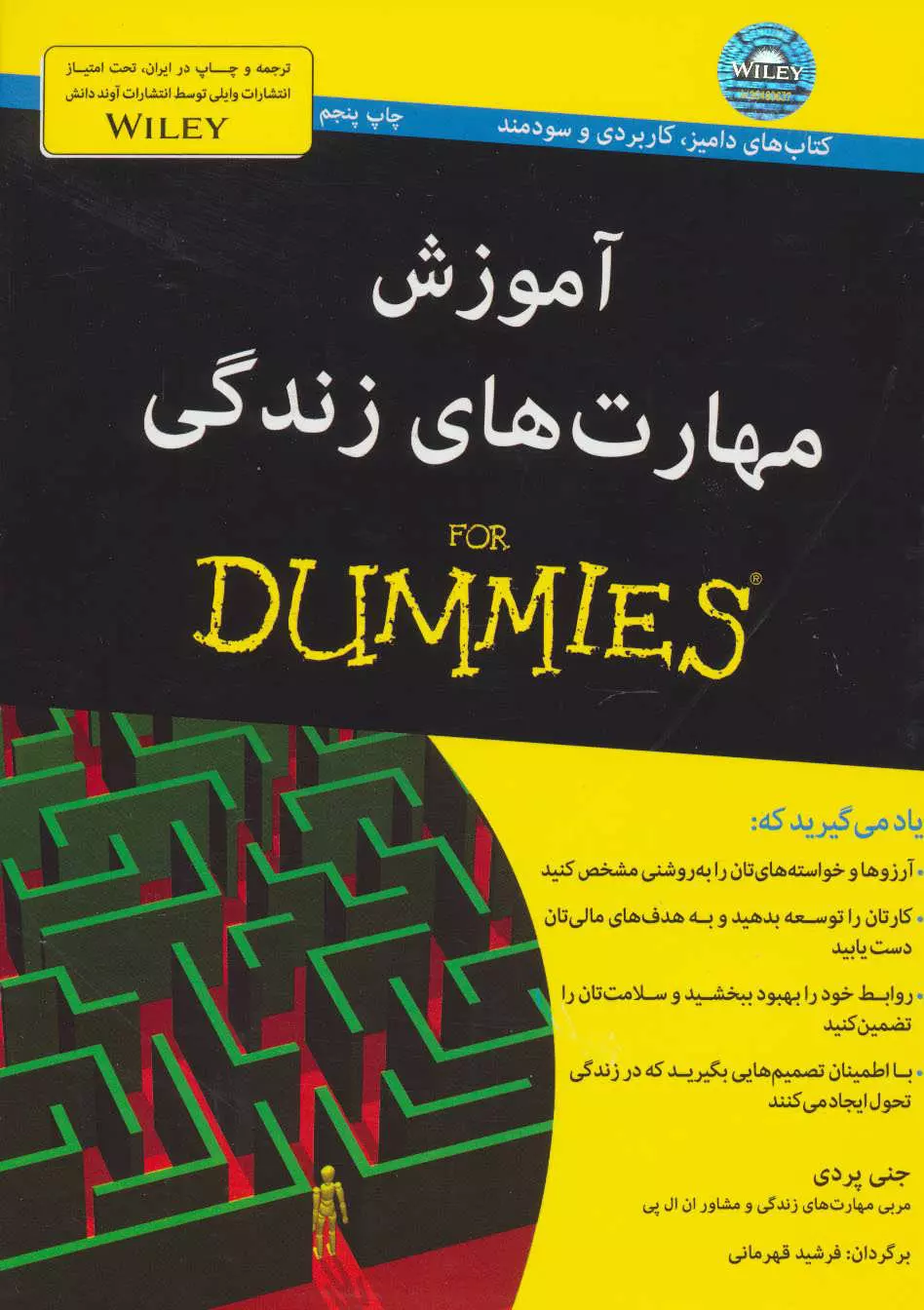 كتاب-هاي-داميز-(آموزش-مهارت-هاي-زندگي)،(شميز،وزيري،آوند-دانش)