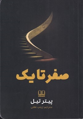 صفر تا یک