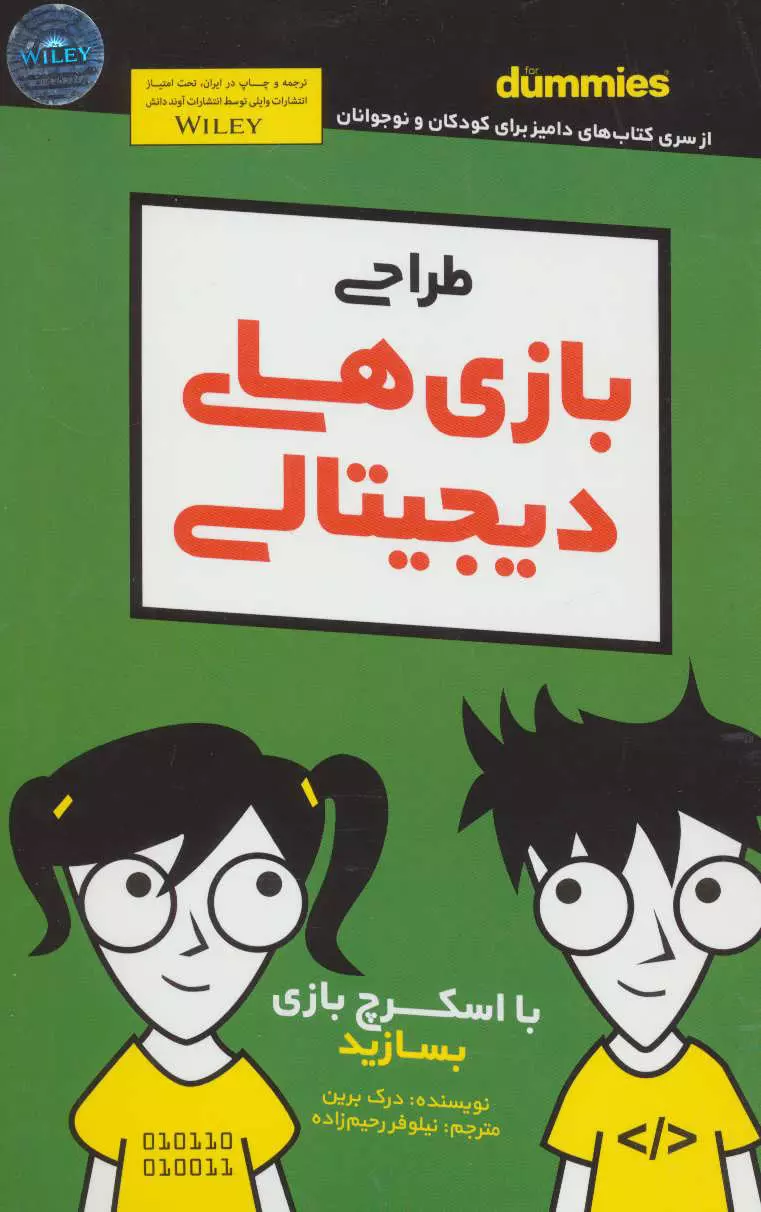 داميز-كودك-و-نوجوان-(طراحي-بازي-هاي-ديجيتالي)،(شميز،رقعي،آوند-دانش)