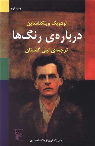 دریاره-ی-رنگ-ها