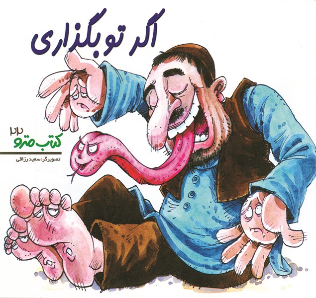 اگر تو بگذاری