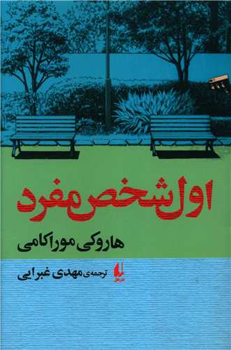 ادبيات-امروز،مجموعه-داستان63-(اول-شخص-مفرد)،(شميز،رقعي،افق)