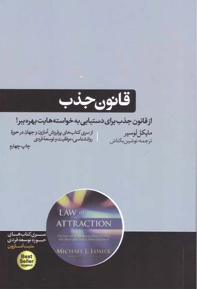 قانون-جذب-(كتاب-هاي-حوزه-ي-موفقيت-6)،(شميز،رقعي،هورمزد)