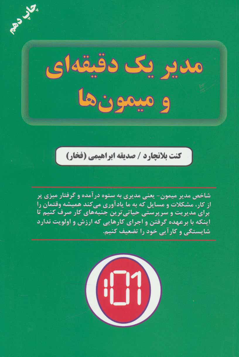 مدير-1-دقيقه-اي-و-ميمون-ها-(شميز،رقعي،دايره)