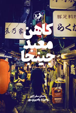 کاهن-معبد-جینجا