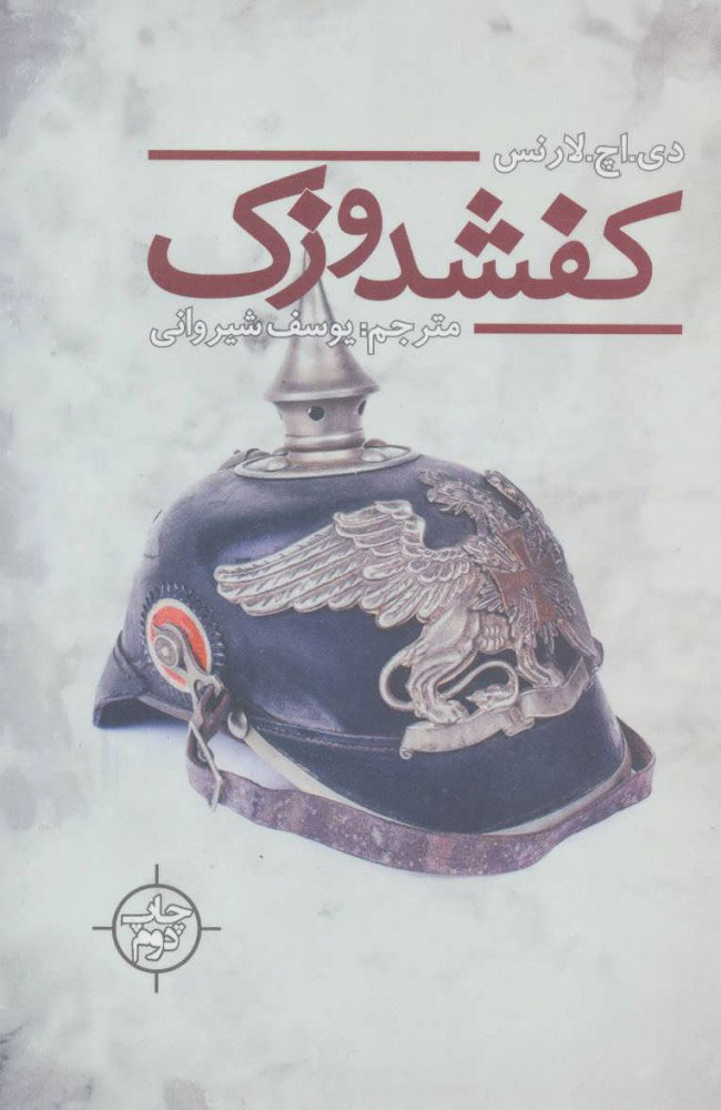 كفشدوزك-(كتاب-ديگران-7)،(شميز،رقعي،نيماژ)